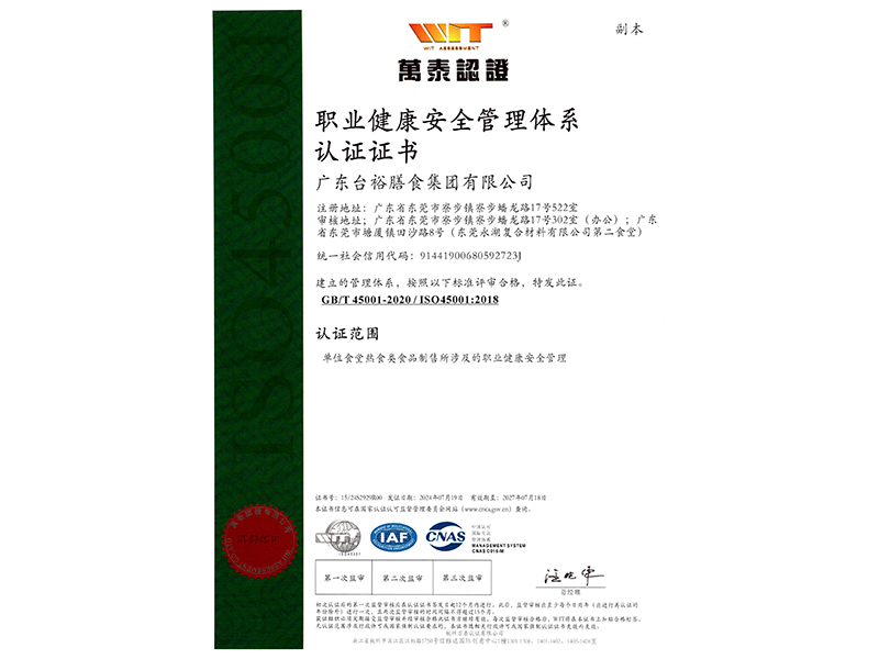 職業健康安全管理體系認證證書