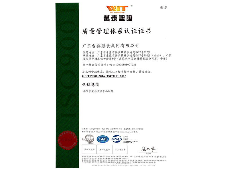 質量管理體系認證證書