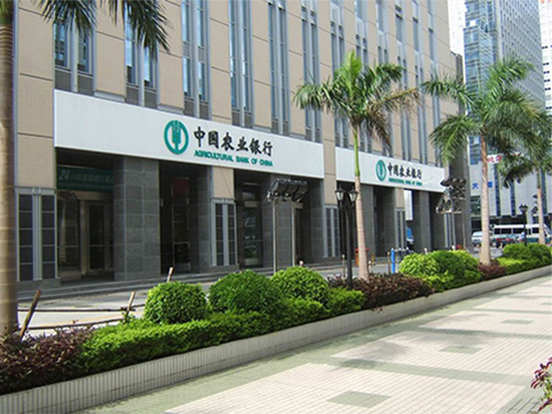 農業銀行深圳寶安區支行