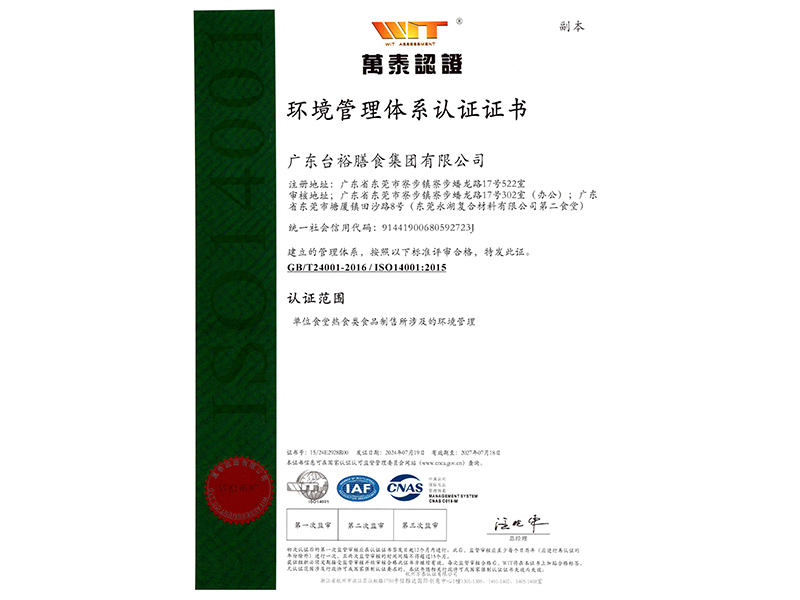 環境管理體系認證證書