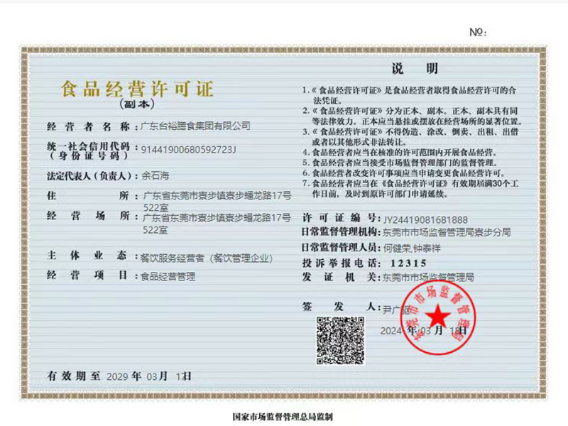 食品經(jīng)營(yíng)許可證
